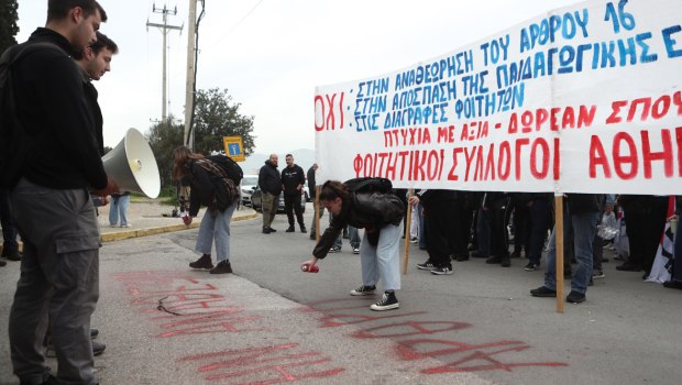 Kινητοποίηση φοιτητών έξω από το υπουργείο Παιδείας για το άρθρο 16