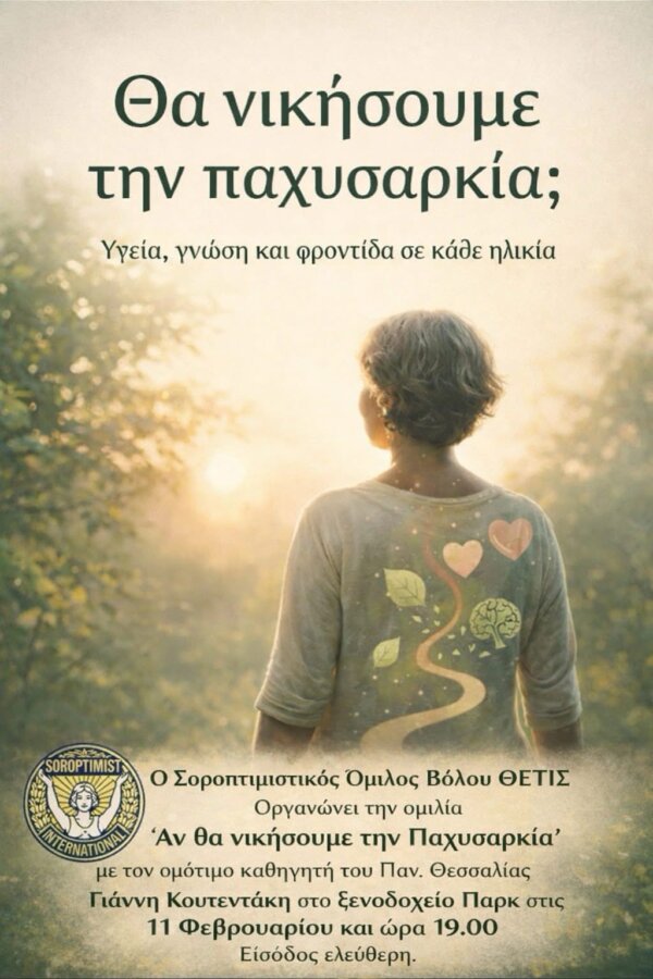 s-o-thetis-prosklisi