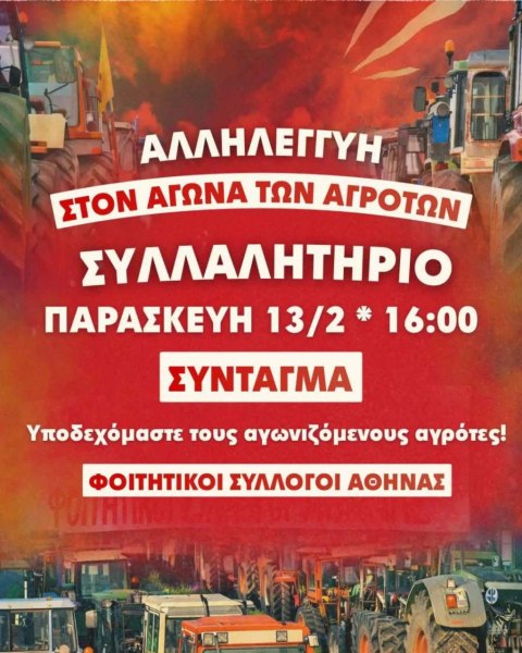 Απόβαση αγροτών στην Αθήνα - «Καμία από τις δεσμεύσεις-ψίχουλα του πρωθυπουργού δεν έχει υλοποιηθεί»