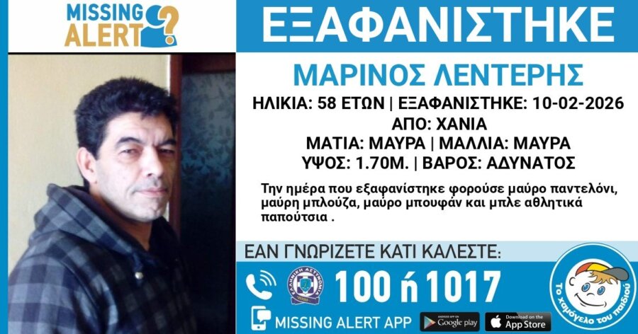 Χανιά: Αγνοείται για τρίτη ημέρα 58χρονος στα Χανιά - Εκδόθηκε Missing Alert