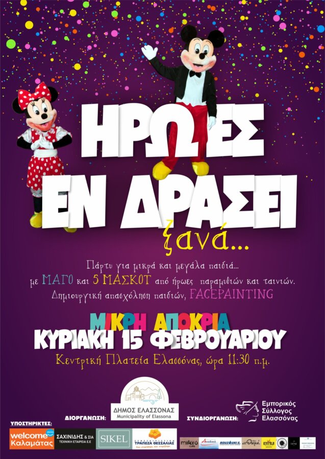 paidiko-karnabali-elassona