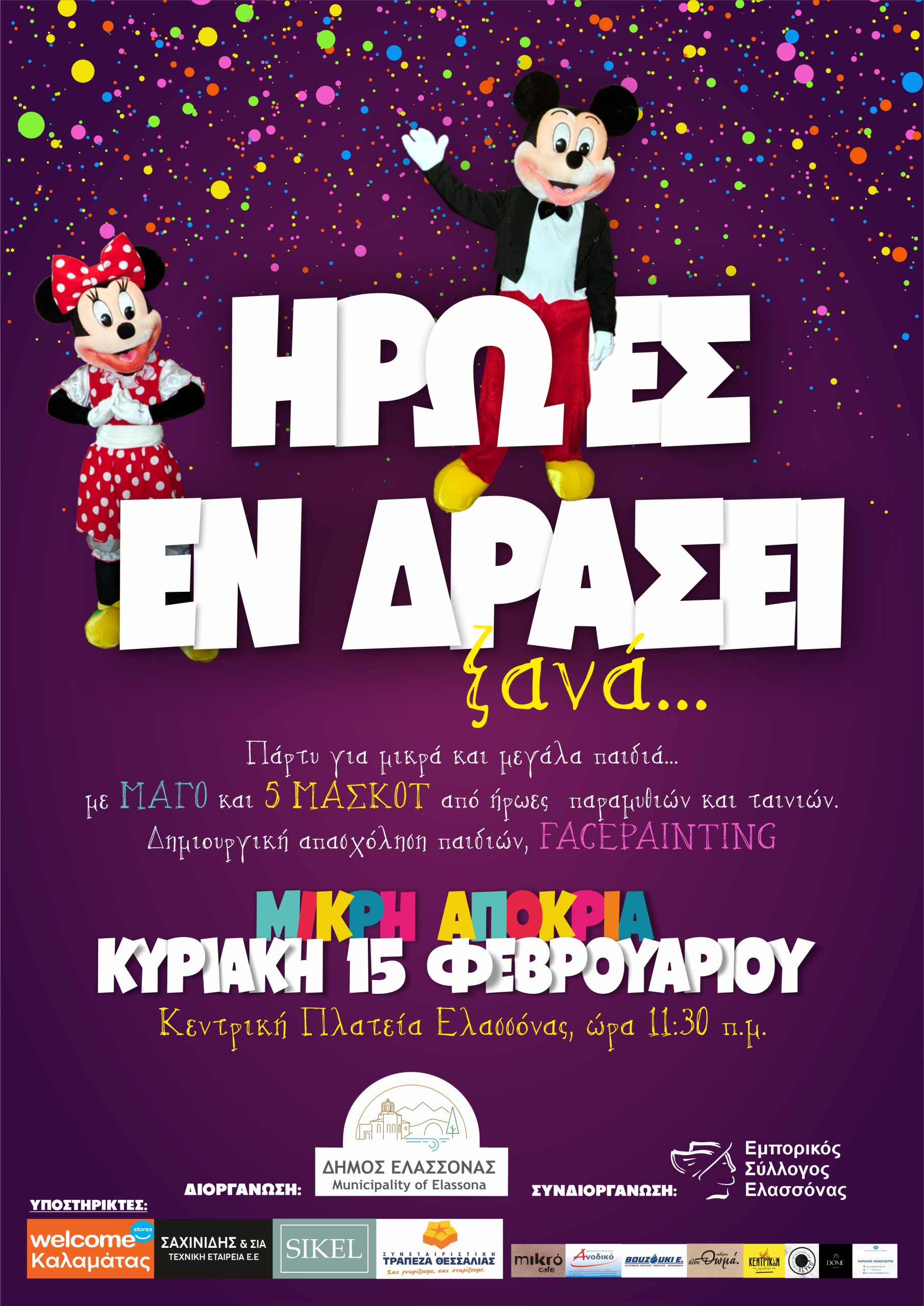 paidiko-karnabali-elassona