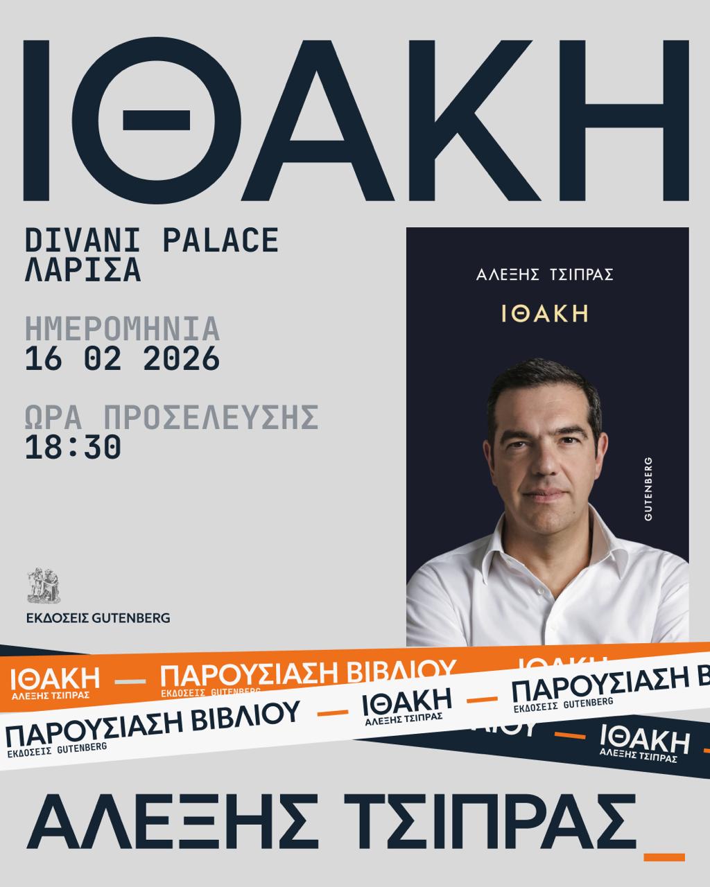 tsipras-ithaki