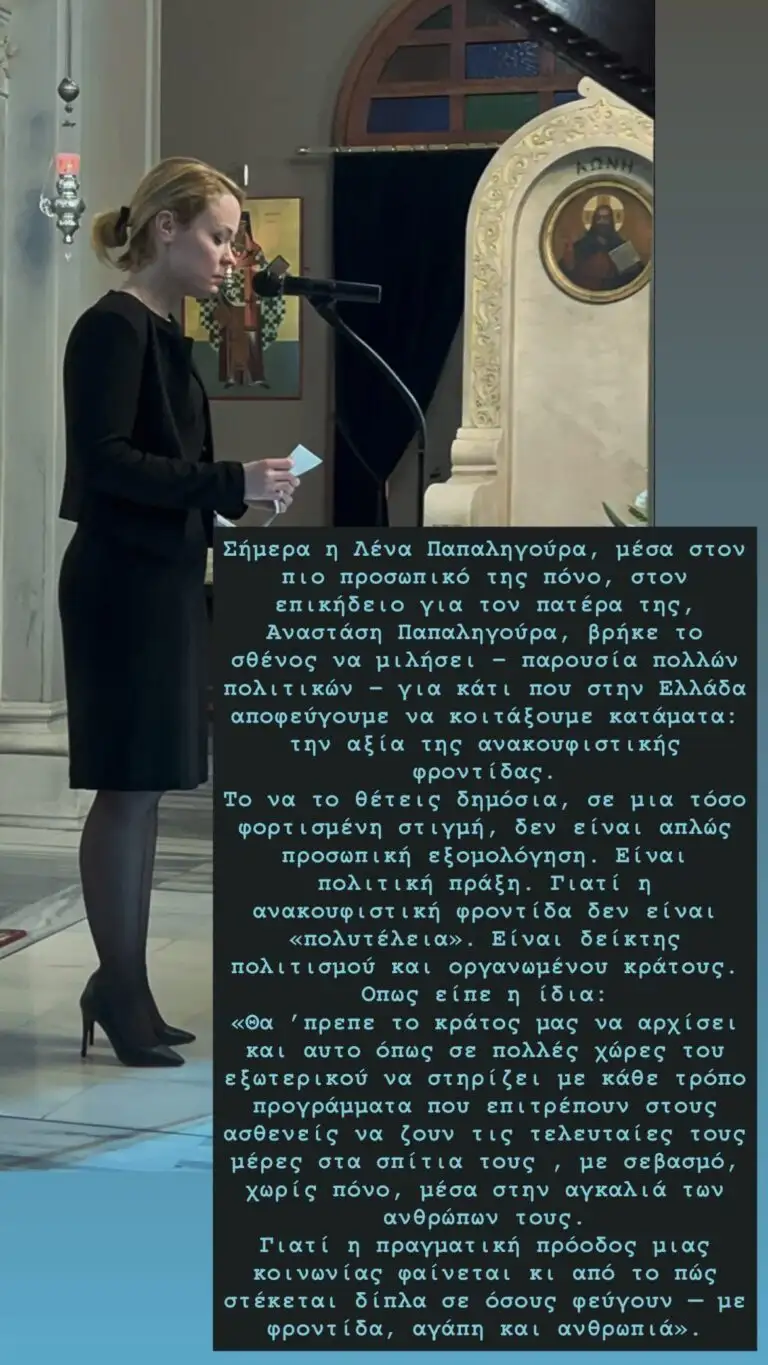 Μιχάλης Οικονόμου: Το συγκλονιστικό μήνυμά του μετά τον επικήδειο της Παπαληγούρα στην κηδεία του πατέρα της