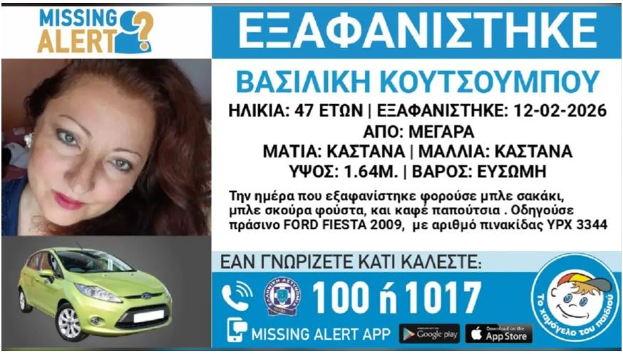 Εξαφανίστηκε 47χρονη από τα Μέγαρα – Η ανακοίνωση από το «Χαμόγελο του Παιδιού»
