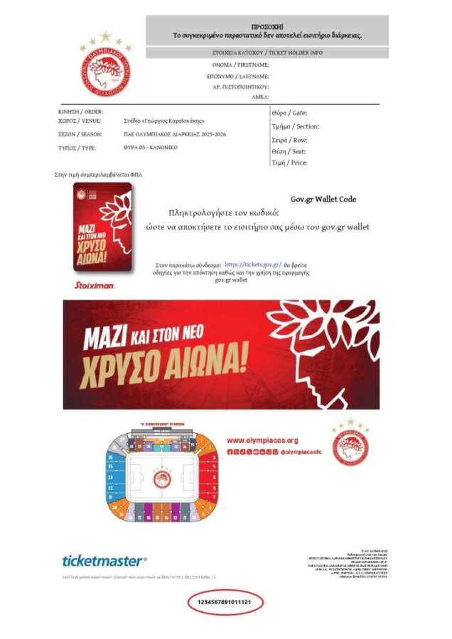 Κυκλοφορούν το απόγευμα της Τρίτης (17/2) τα εισιτήρια για το Λεβερκούζεν – Ολυμπιακός