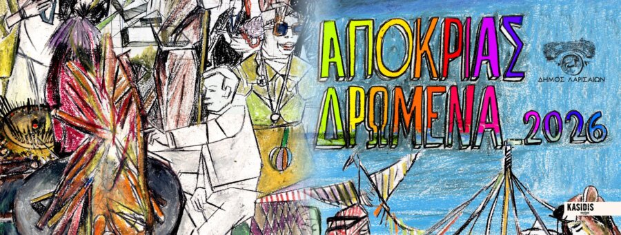 apokrias-dromena-2026-afisa