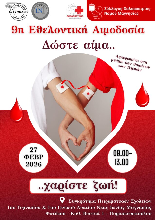 afisa-peiramatika-2026-jpeg