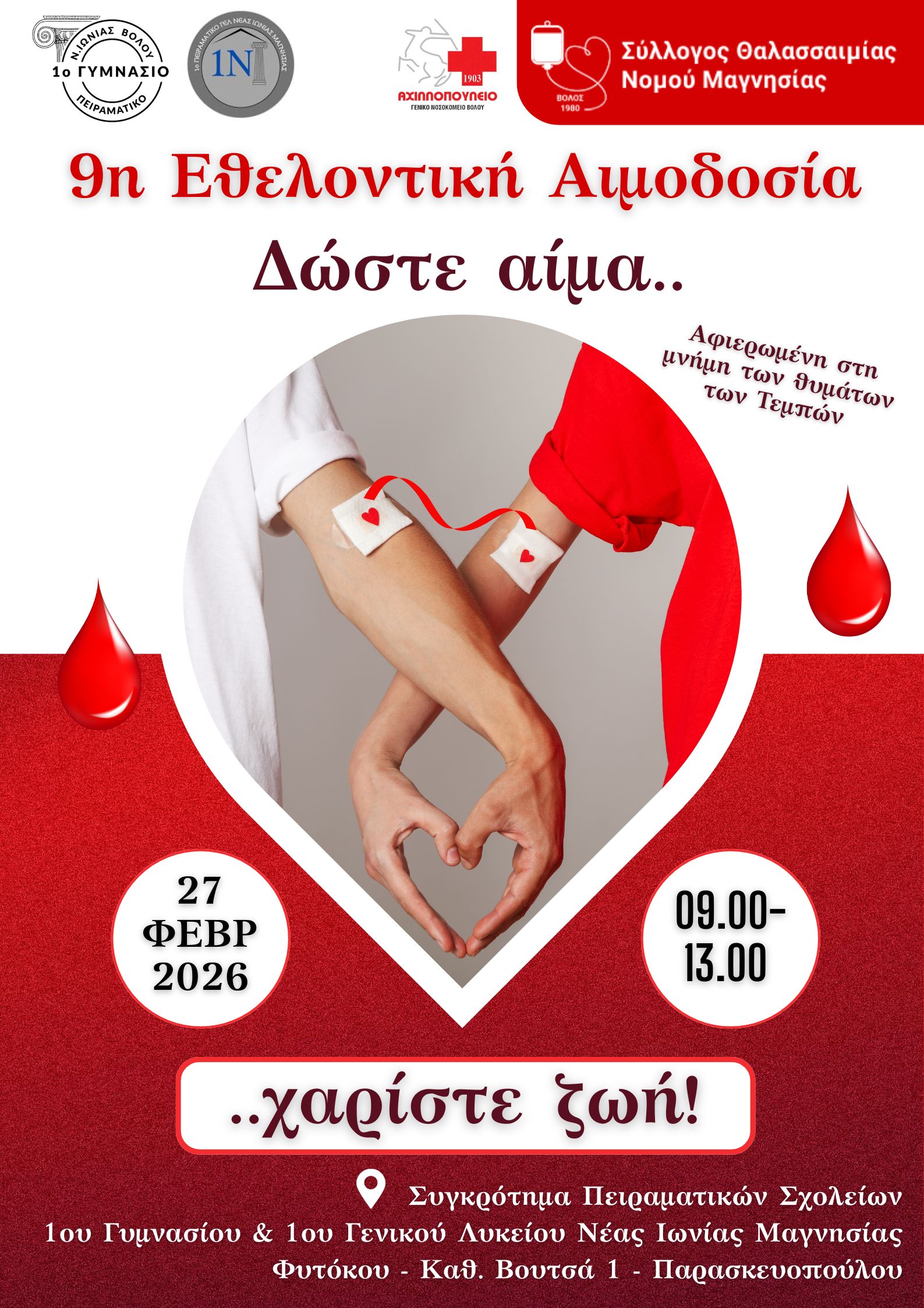 afisa-peiramatika-2026-jpeg