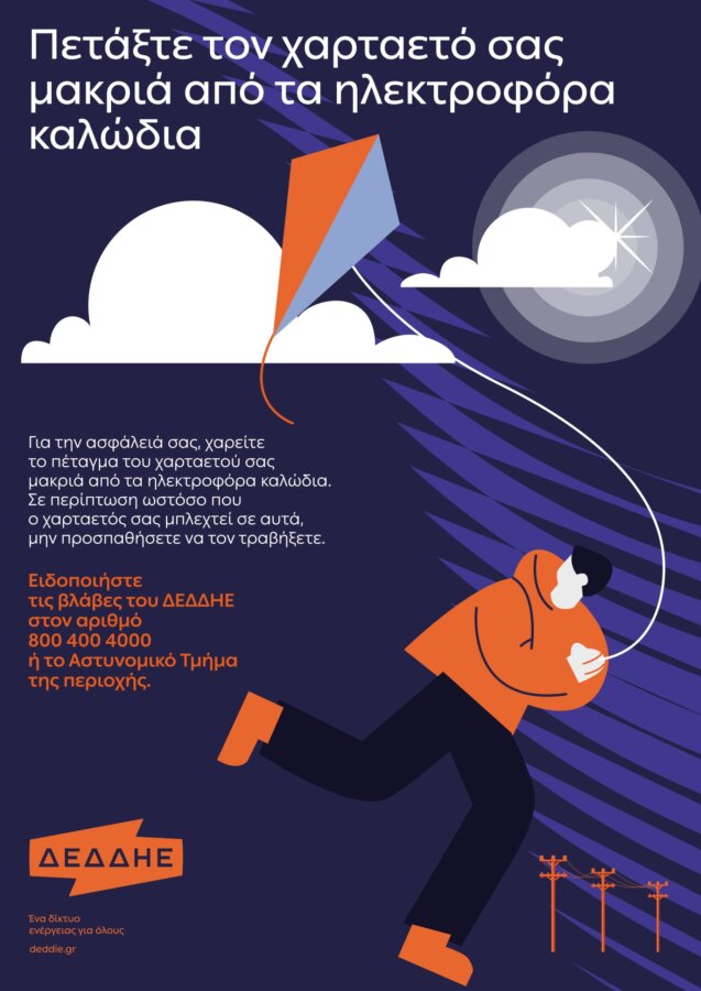 kite-flying-safety-poster