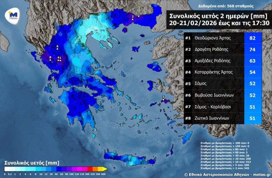Meteo: Σε Ήπειρο και Θράκη τα μεγαλύτερα ύψη βροχής