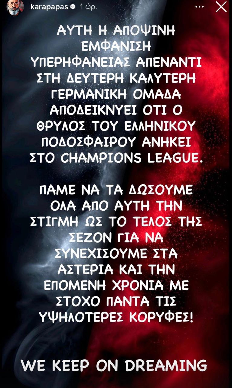 Το μήνυμα του Κώστα Καραπαπά: «Ο Θρύλος ανήκει στο Champions League»