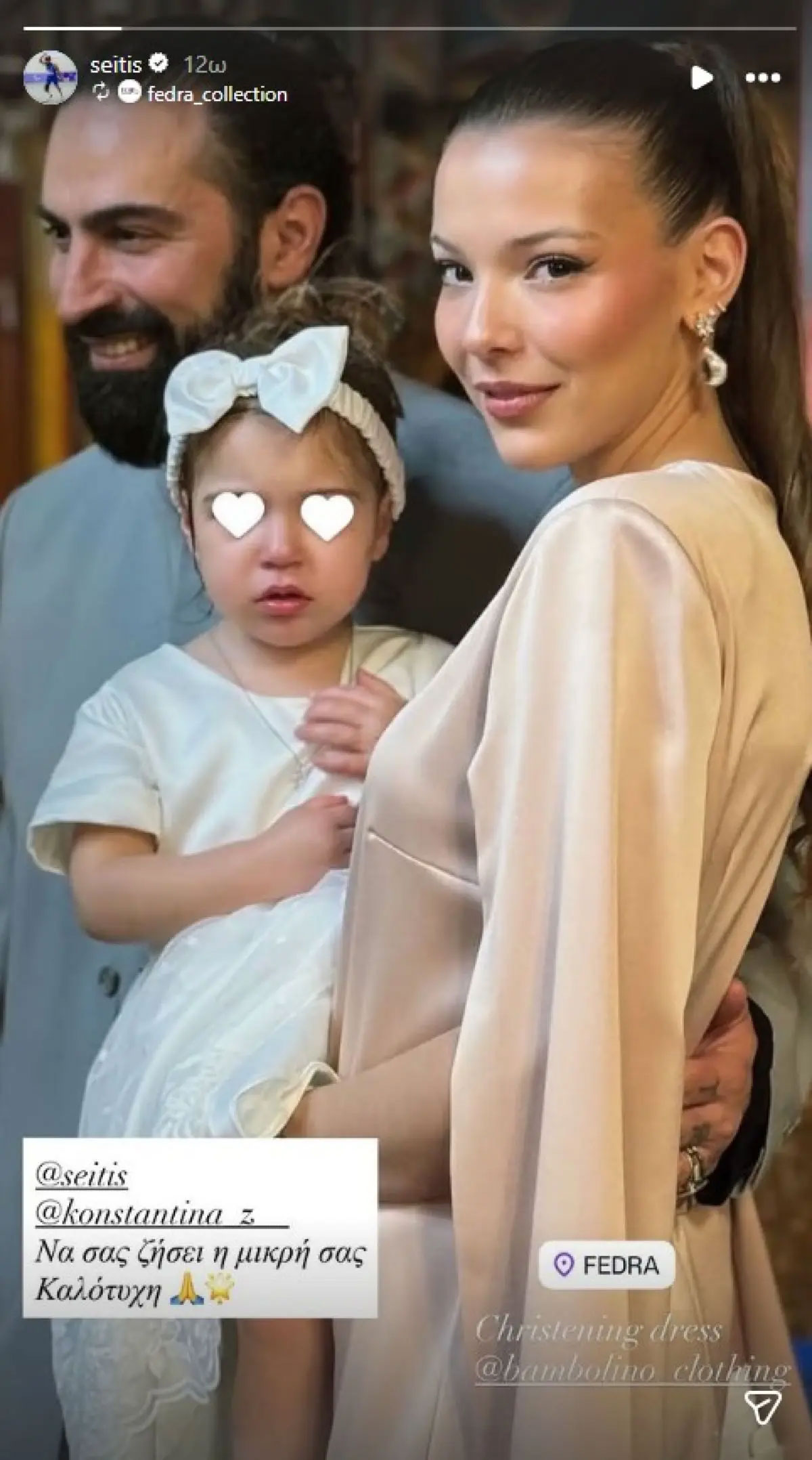 Ο Μιχάλης Σεΐτης βάφτισε την κόρη του - Η φωτογραφία με την σύζυγό του