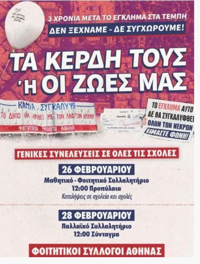 Στους δρόμους για τα Τέμπη φοιτητές, μαθητές - Συλλαλητήρια στην Αθήνα, στα Προπύλαια και άλλες πόλεις