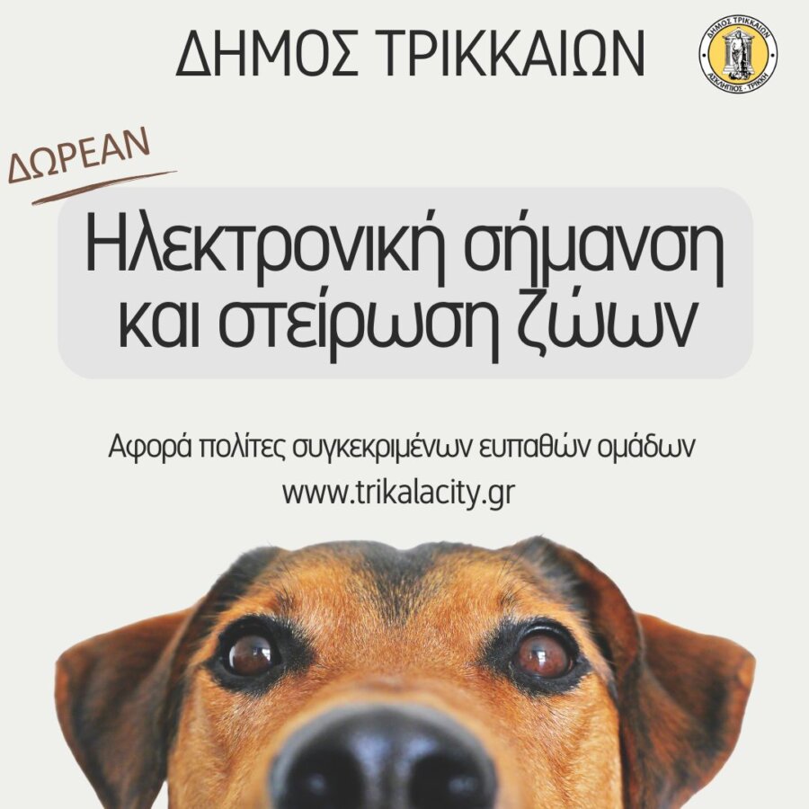 despozomena-zoa-trikala