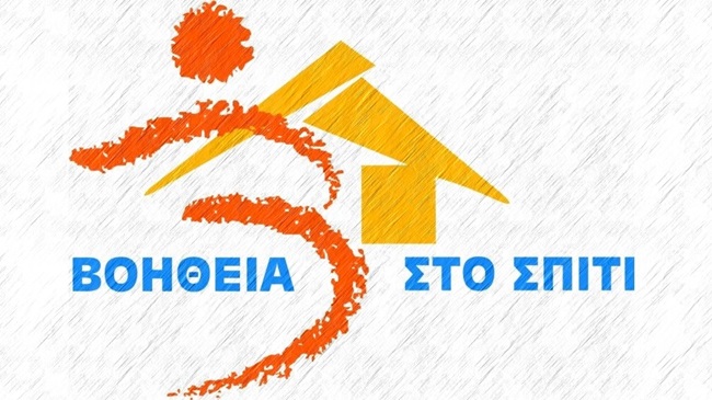 voitheia-sto-spiti-1