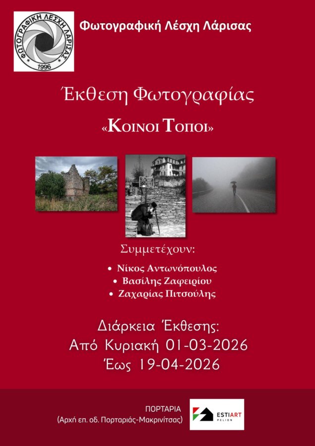 portaria-arxi-ep-od-portarias-makrinitsas