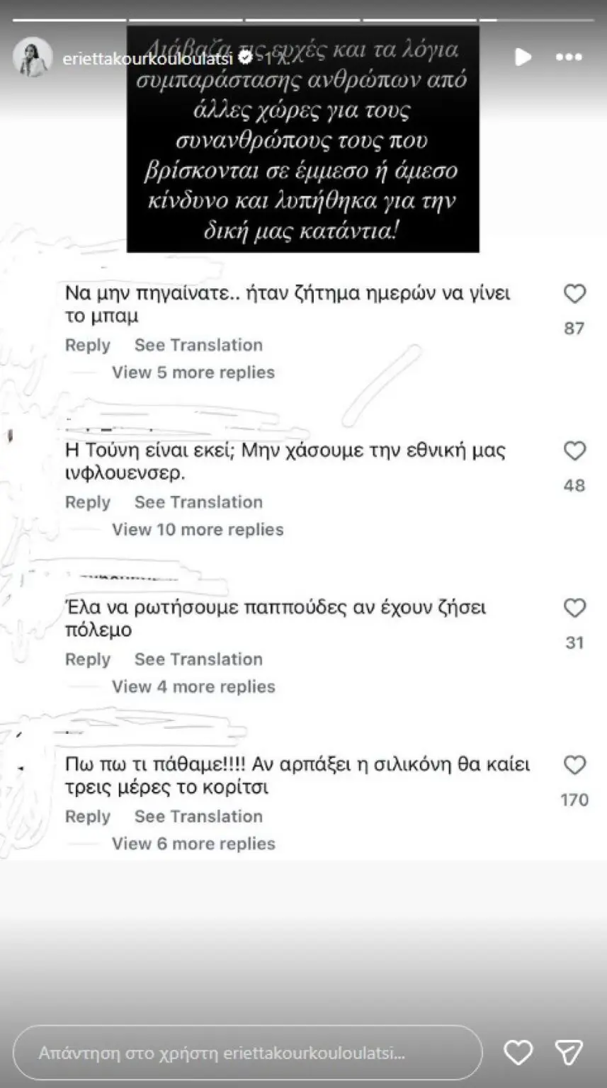 Εριέττα Κούρκουλου: Ξεσπά με τα σχόλια για τους Έλληνες στο Ντουμπάι – «Άλλο να διαφωνούμε κι άλλο να τους κοροϊδεύουμε!»