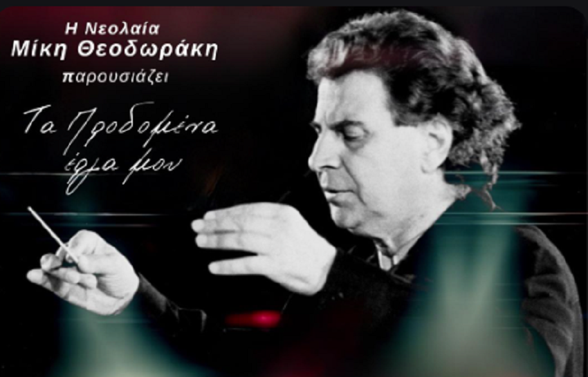 theodorakis