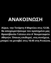 Θρασύβουλος Γιάτσιος: Πότε και πού θα γίνει η κηδεία του - Η ανακοίνωση του Ιδρύματος Μείζονος Ελληνισμού