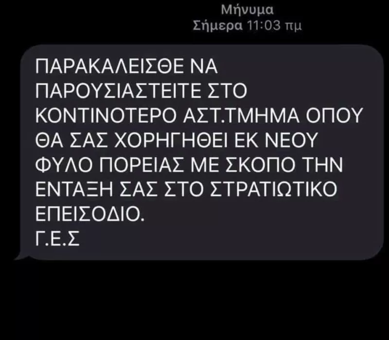 Ψευδή τα SMS για χορήγηση «φύλλων πορείας» - Τι λέει το ΓΕΣ