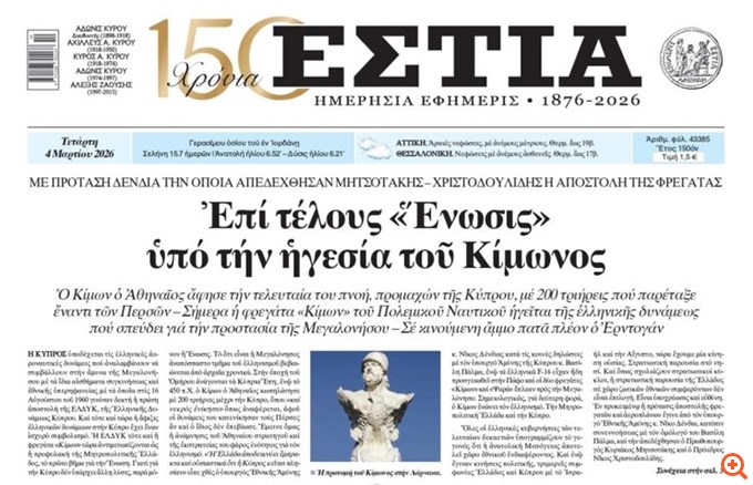 Η φρεγάτα Κίμων στην Κύπρο, η σιωπή Σαμαρά και οι ειρωνείες Μητσοτάκη για τους