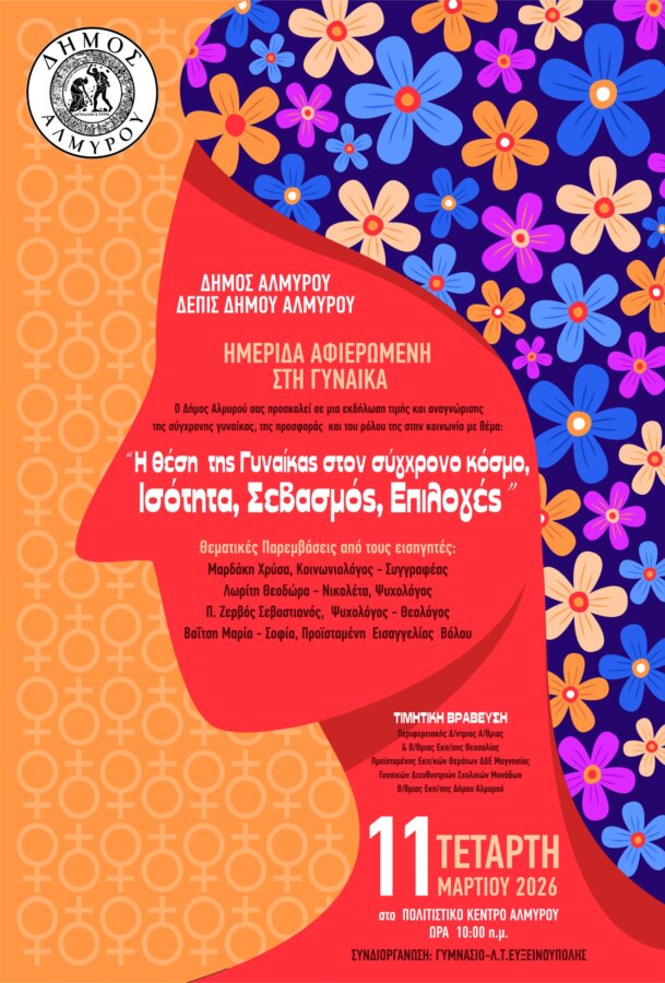 afisa-imeridas-i-thesi-tis-gynaikas-ston-sygxrono-kosmo