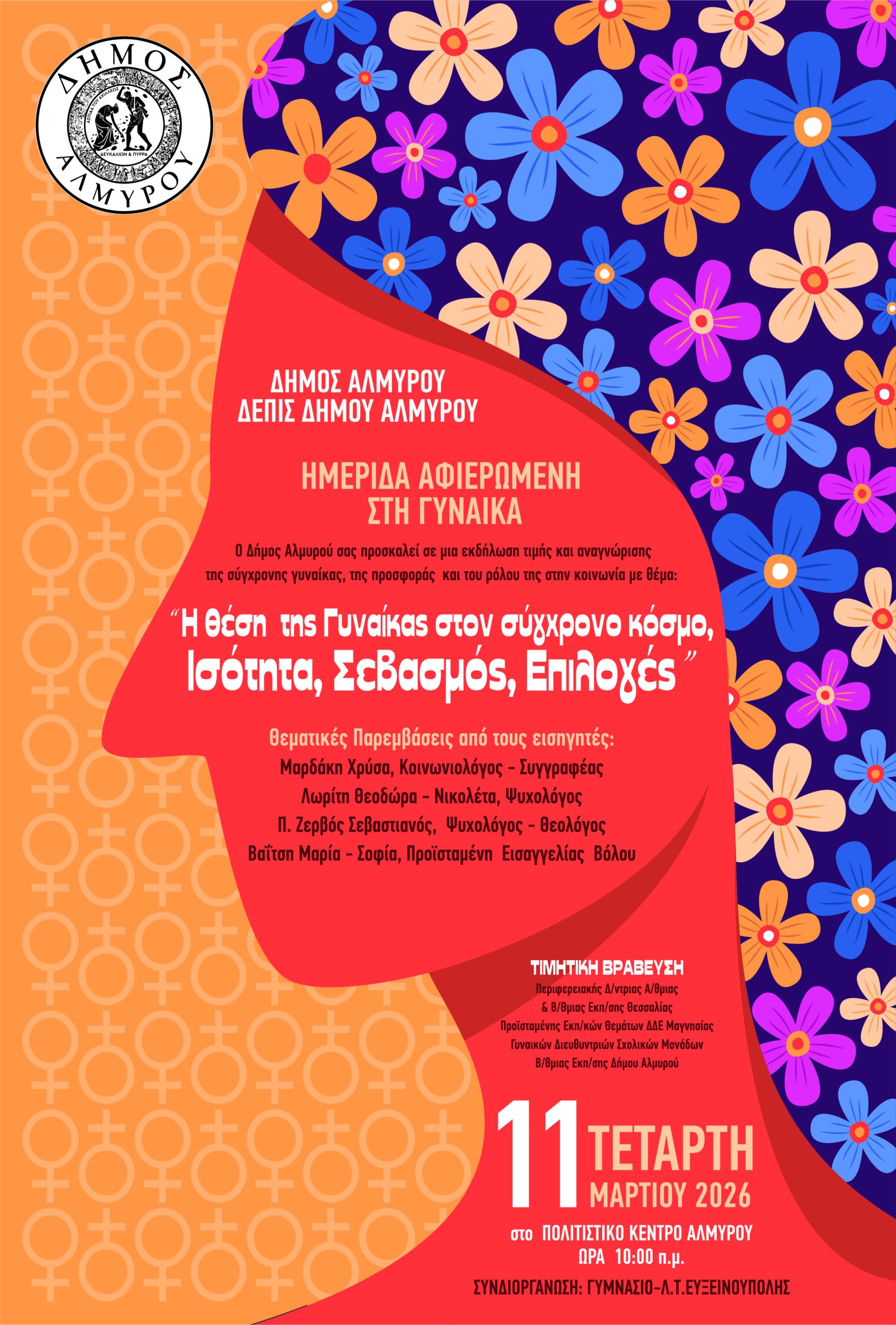 afisa-imeridas-i-thesi-tis-gynaikas-ston-sygxrono-kosmo