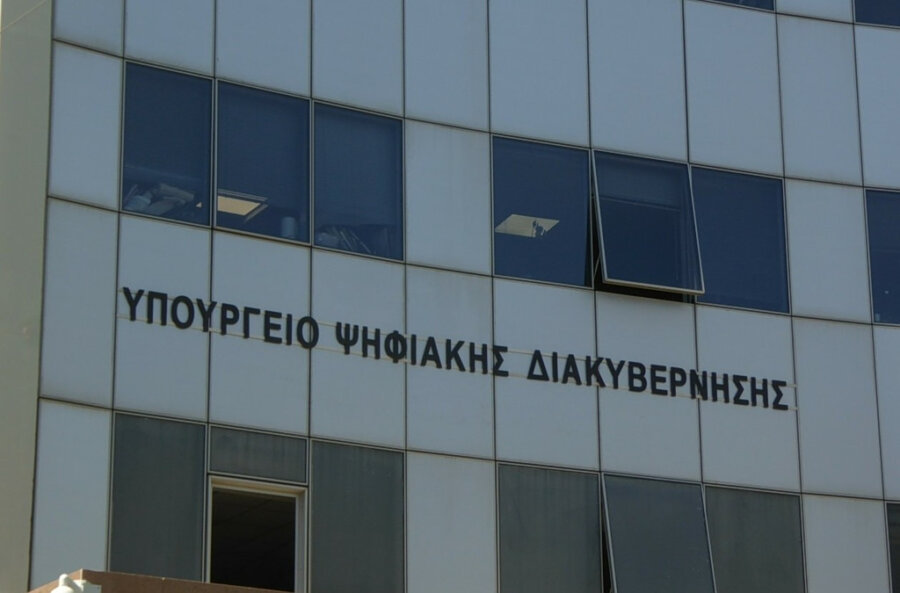 Υπουργείο Ψηφιακής Διακυβέρνησης κτήριο