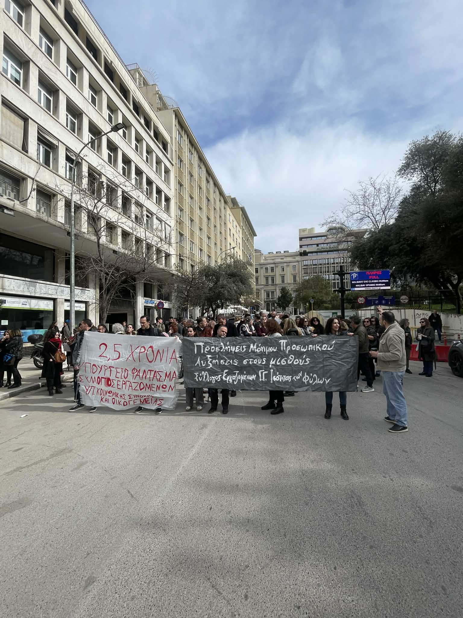 ΑΔΕΔΥ: Κήρυξε στάση εργασίας και κινητοποίηση στο Υπουργείο Κοινωνικής Συνοχής και Οικογένειας