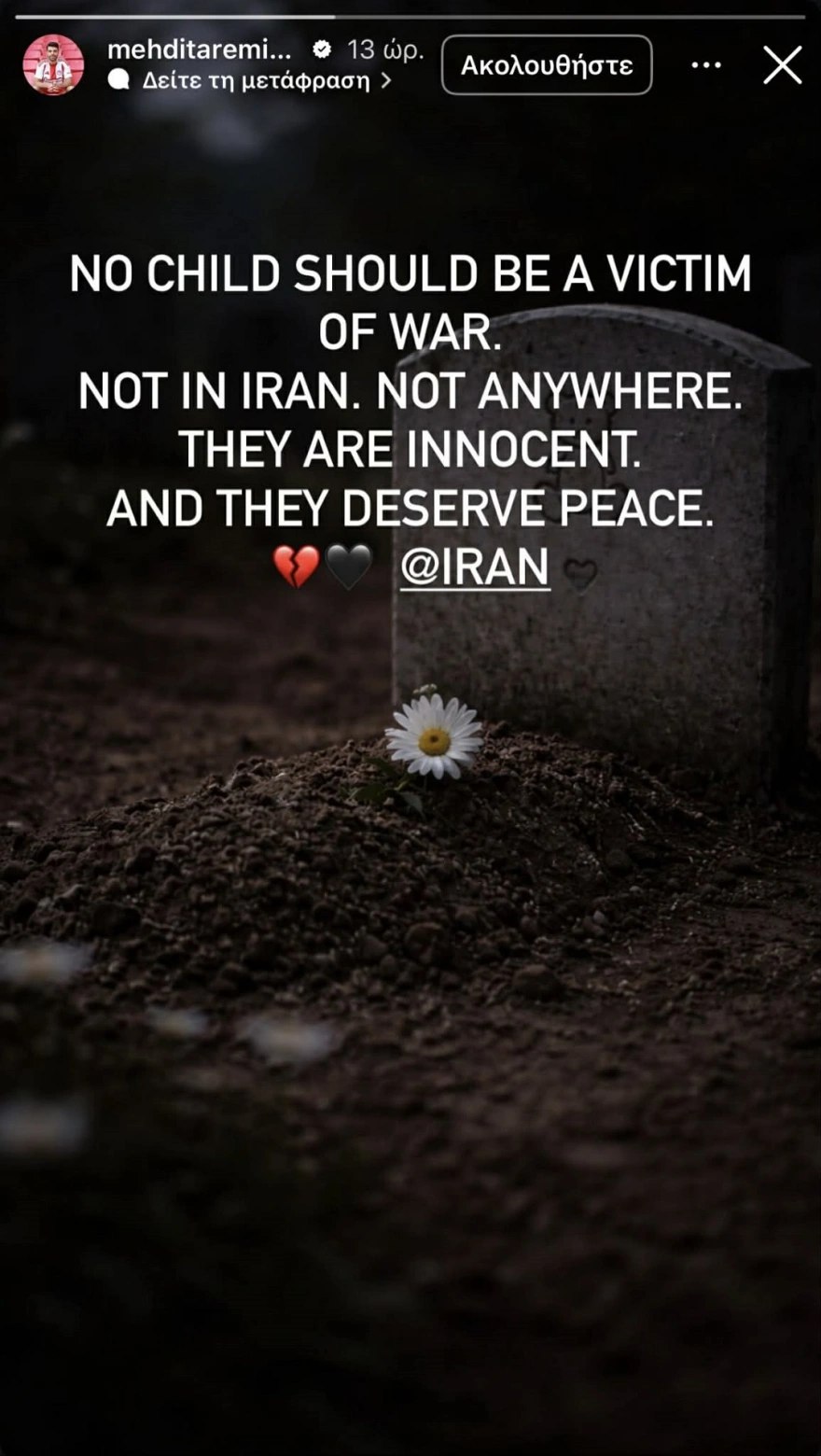 Η ανάρτηση του Ταρέμι για τον πόλεμο στο Ιράν (pic)