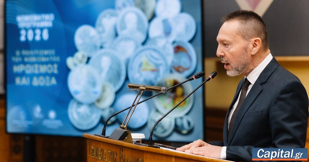 Το Νομισματικό Πρόγραμμα 2026 της Τράπεζας της Ελλάδος