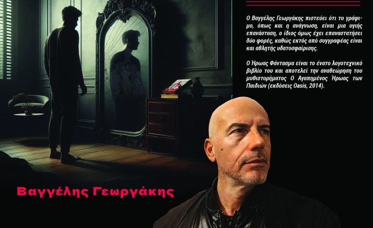 iroas-parousiasi-vivliou-volos-4444455454-e1772981618299-768x1086