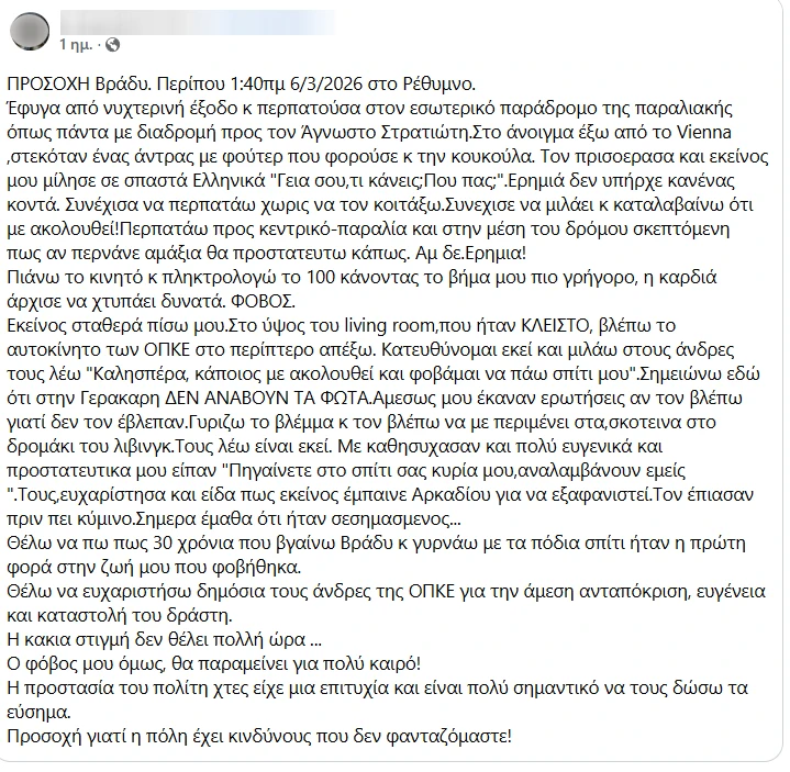 Ρέθυμνο: Γυναίκα κατήγγειλε ότι την ακολουθούσε ένας άνδρας – Την έσωσε η ΟΠΚΕ
