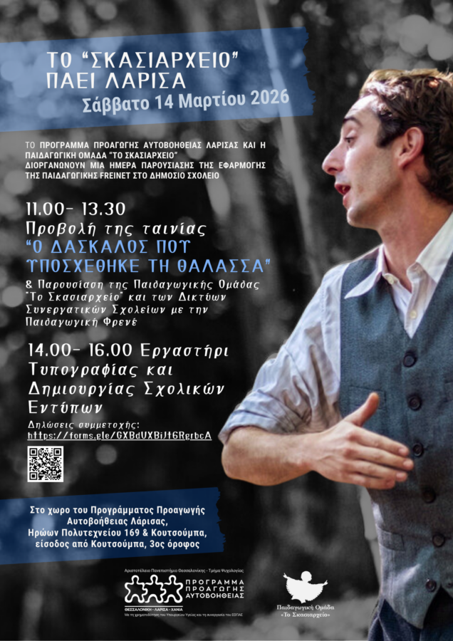 afisa-ppa-skasiarxeio-larisa