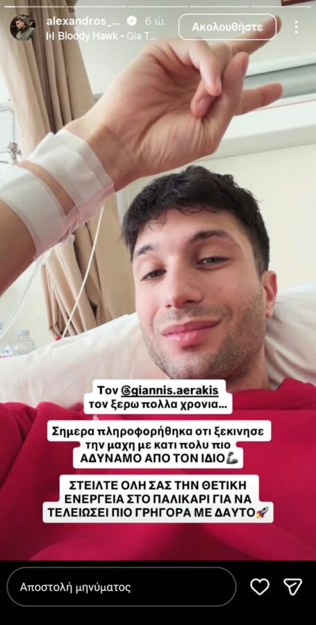 Αλέξανδρος Κοψιάλης: Το μήνυμα στήριξης στον Γιάννη Αεράκη που δίνει μάχη με τον καρκίνο