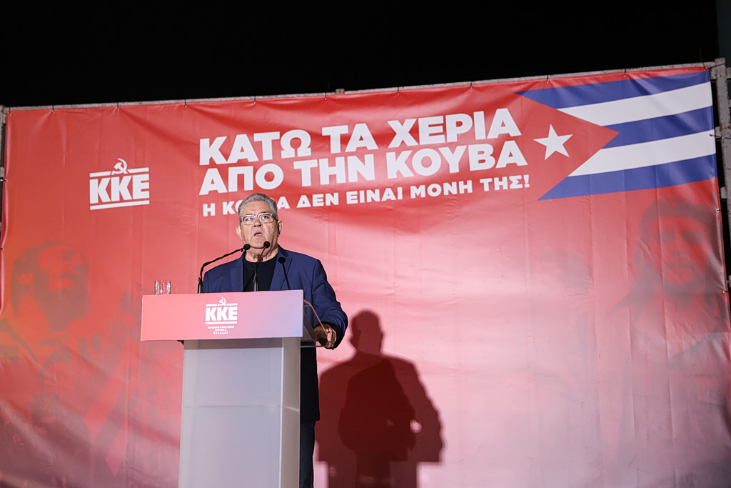 Δημήτρης Κουτσούμπας ομιλία