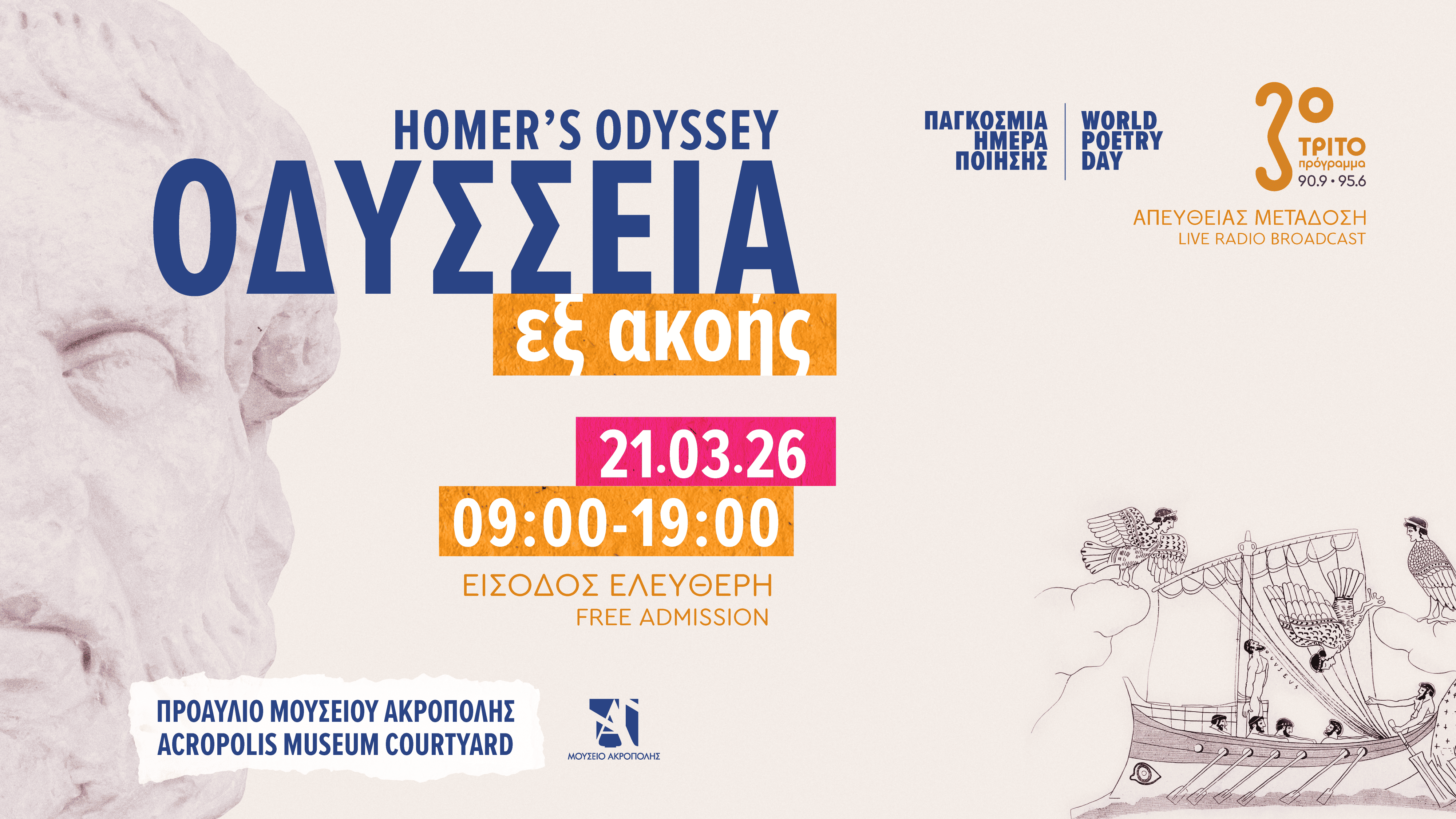 pagkosmia-imera-poiisis-21-03-2026-mouseio-akropolis-trito-programma