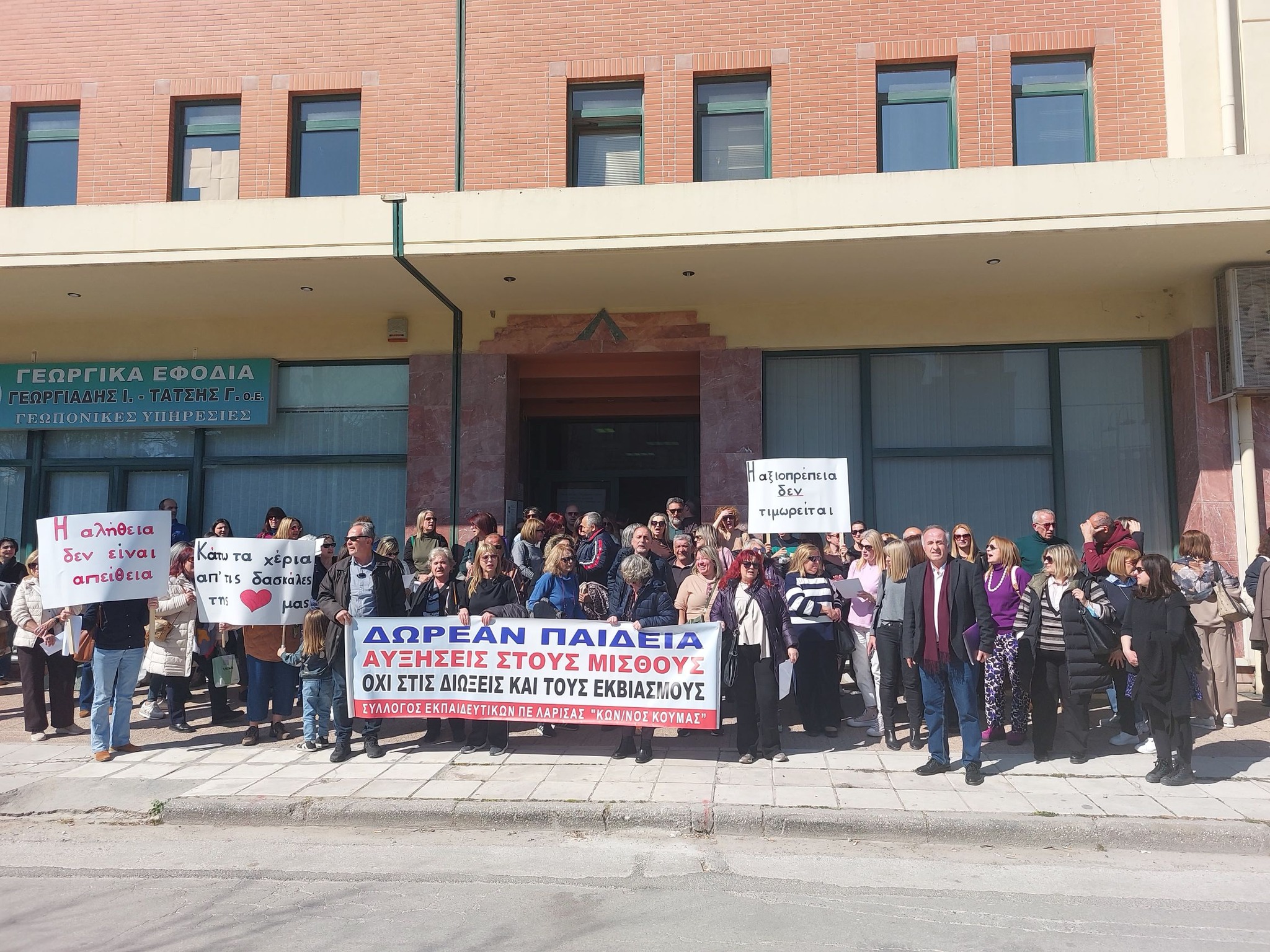 diamartyria daskalon larisa