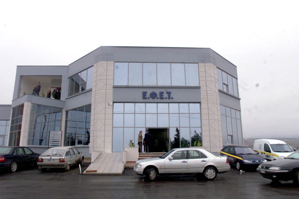 Κτίριο ΕΦΕΤ εξωτερικά