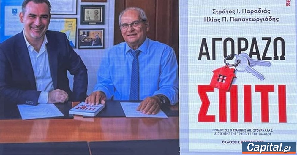 Αγορά ακινήτων - Oι 10 μεγάλες αλλαγές που πρέπει να γνωρίζουν οι...