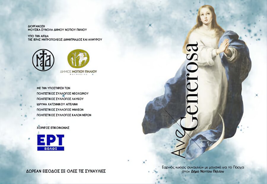ave-generosa-geniki-afisa2-4