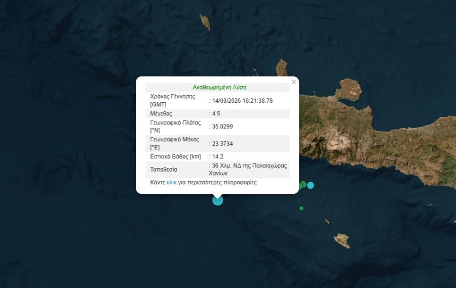 Σεισμός 4,5 Ρίχτερ ανοιχτά της Κρήτης