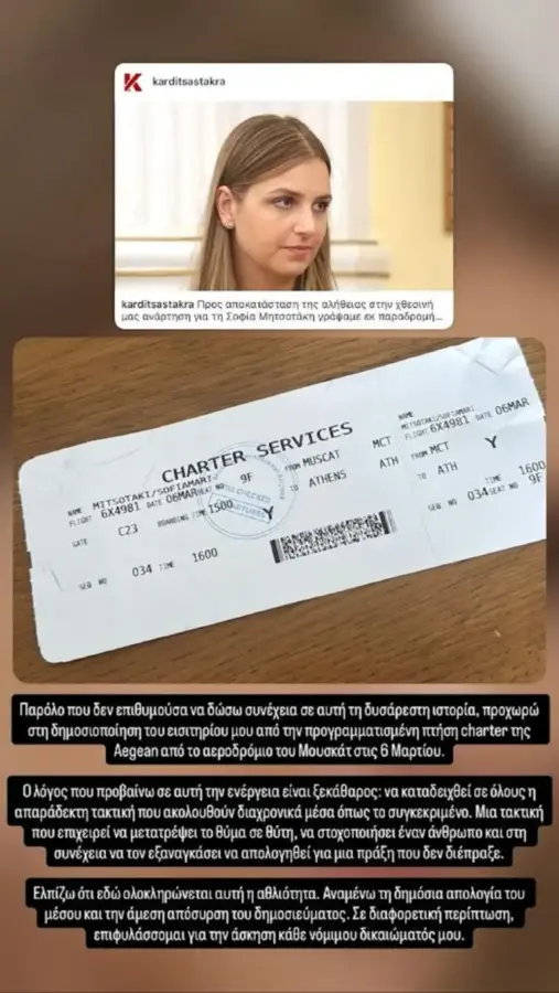 Σοφία Μητσοτάκη: Το boarding pass που γκρέμισε τα fake news για το ιδιωτικό τζετ και το Ντουμπάι!