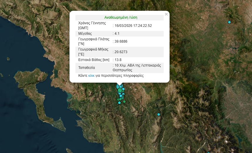 Σεισμός τώρα στη Λεπτοκαρυά Θεσπρωτίας