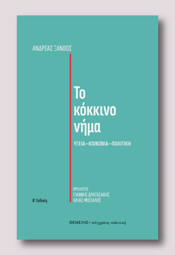 βιβλιο ξανθός