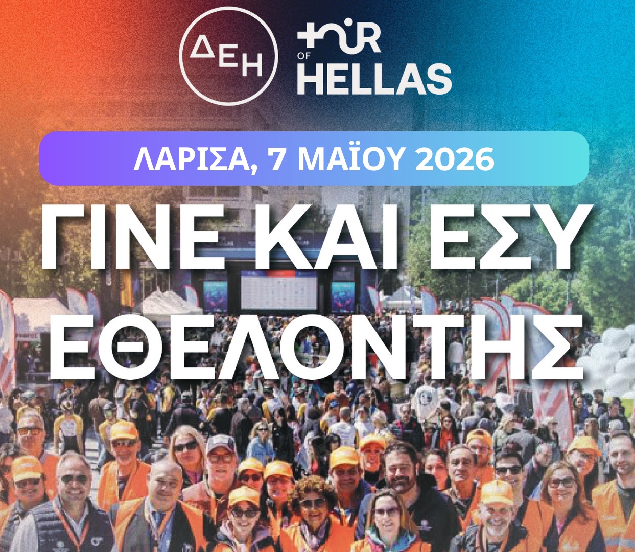ethelontes-afisa-hr