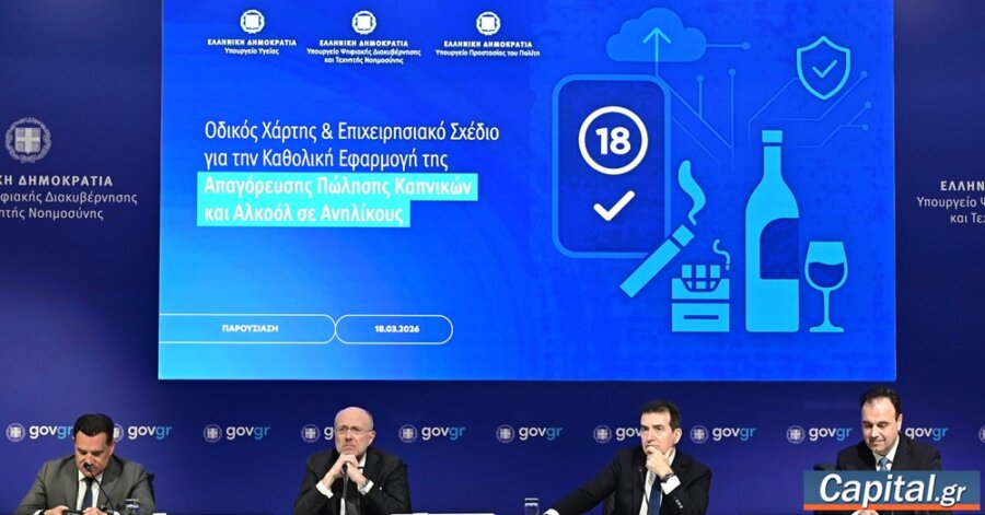 Νέο πλαίσιο για τον έλεγχο πώλησης καπνικών και αλκοόλ σε ανηλίκους –...