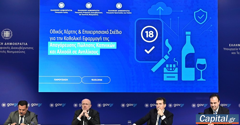 Νέο πλαίσιο για τον έλεγχο πώλησης καπνικών και αλκοόλ σε ανηλίκους –...