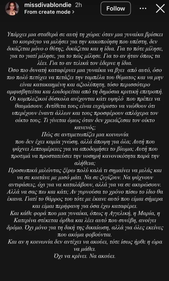 Η Μαρία Δεληθανάση στο πλευρό της Αγγελικής Ηλιάδη - «Η κοινωνία ήρθε η ώρα να μάθει όχι να κρίνει, να ακούει»